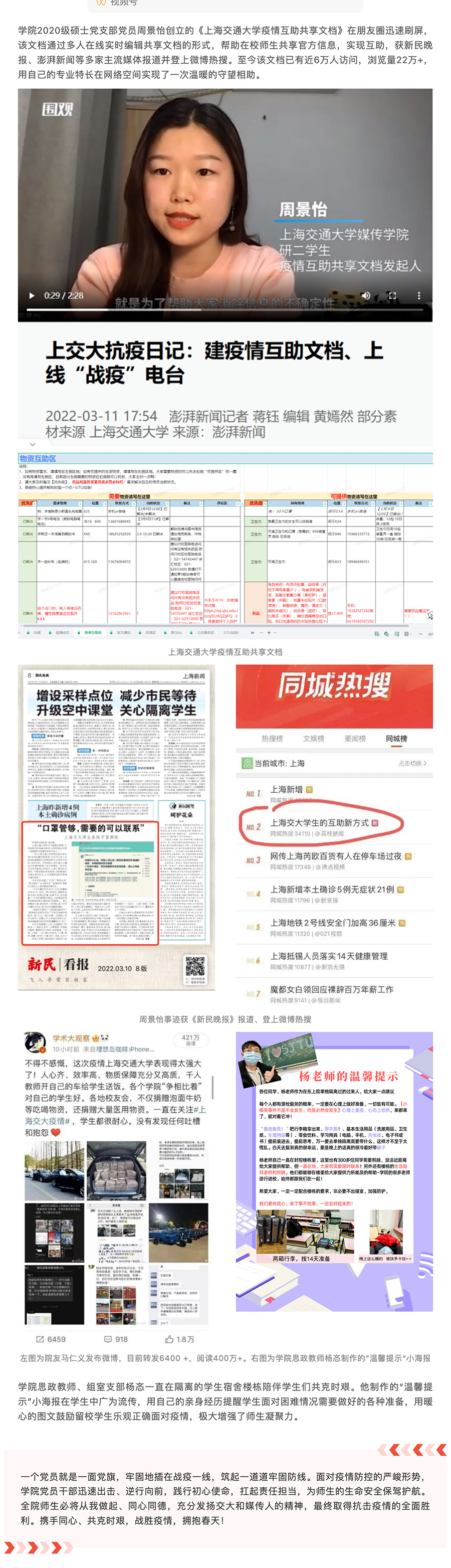 FireShot-Capture-007---疫情防控担使命-全力守护保平安---英国威廉希尔公司党委抗疫纪实---mp.weixin.qq.com_04.jpg